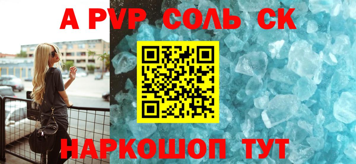 Alpha-PVP крисы CK Тула