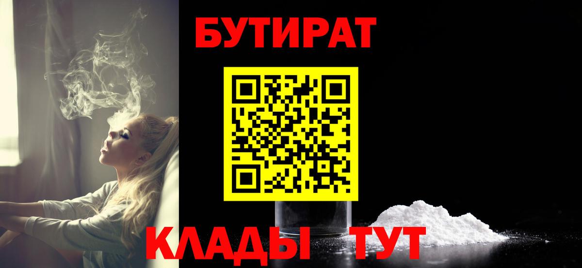 Бутират вода  Вход с VPN  Тула 