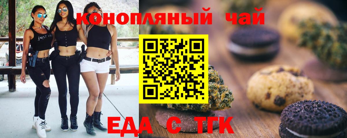 Еда ТГК марихуана  Вход с VPN  Тула 